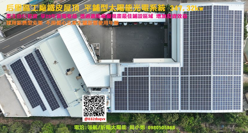 1689152983_領航太陽能 提供投資太陽能電廠一條龍模式方案 太陽能光電系統設計3.png